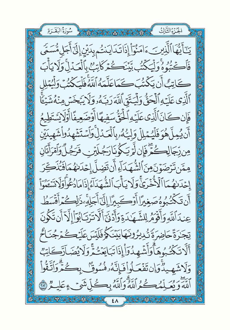 albaqaradaily's tweet photo. تذكير لقراءة سورة البقرة تطبيقاً لقول الرسول ﷺ "اقرأوا سورة البقرة فإن أخذها بركة وتركها حسرة ولا تستطيعها البَطَلة".

اللهم أرزقنا فضلها وبركتها وافتح لنا بها أبواب الخير والرزق والسعادة، واجعل هذه الصفحة صدقة جارية لي ولوالدي ومن قام بنشرها من بعدي.

سورة البقرة- صفحة ٤٧ https://t.co/wmlVgXNOtJ
