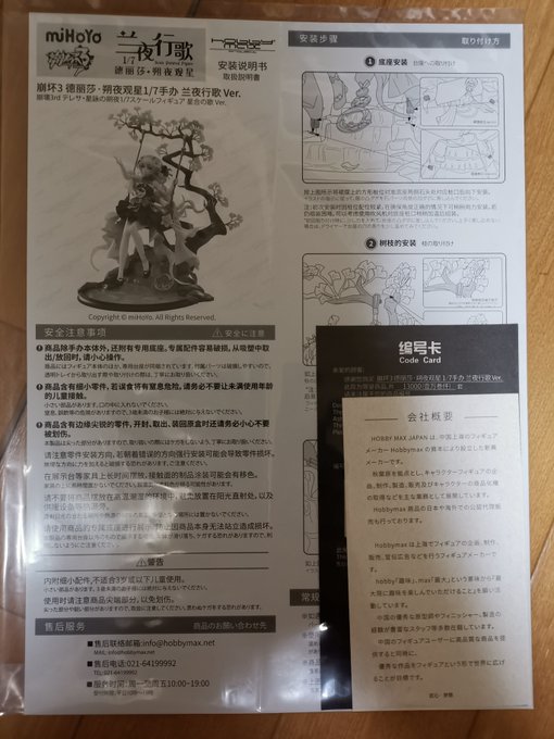 説明書は当然中国語…と思ったらちゃんと日本語表記もある親切設計。そして写真だと少し不安だったお顔の造形だけど…めっっちゃ良い(⁠*⁠'⁠ω⁠`⁠*⁠) 