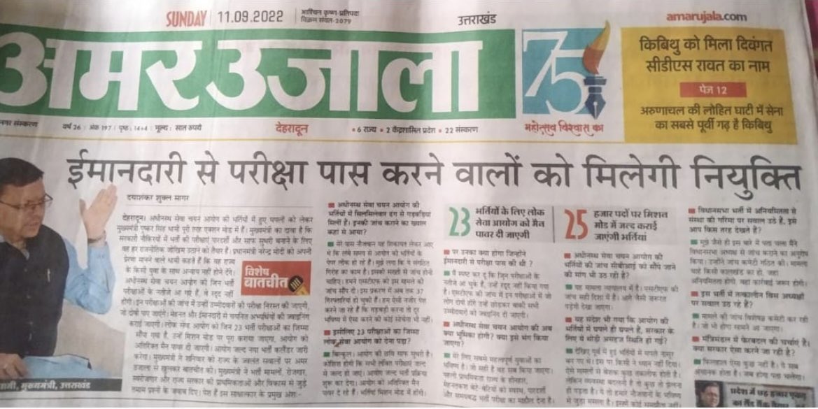 Sunil57694454's tweet photo. क्ष-विपक्ष सभी ईमानदार चयनित छात्रों को नियुक्ति देने के पक्ष में है। महोदय शीघ्र ईमानदार सफल छात्र को उसकी मेहनत का फल दीजिये।आज भर्ती परीक्षा हुए पूरा 1 साल हो चुका है।
#UKSSSC_Graduate_Level_Joining https://t.co/zbWf5Sxgk0