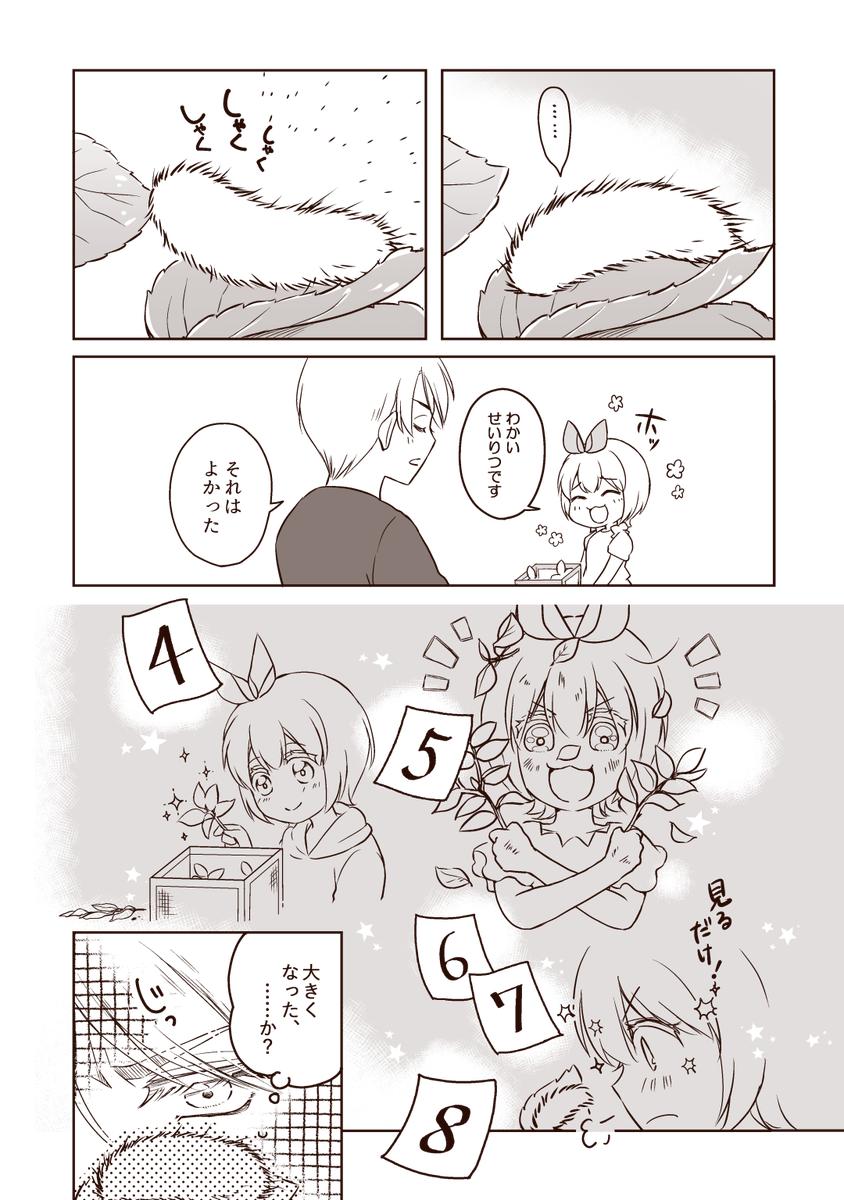 「虫を飼う話」2/5 