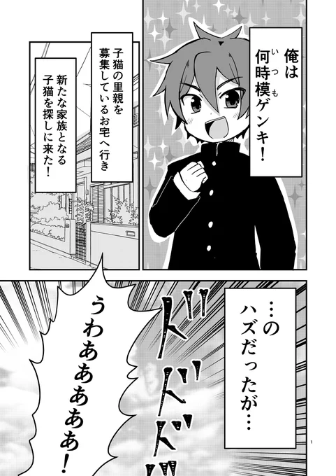 でっかい変な猫を飼う話 1/6
#創作漫画 #猫 