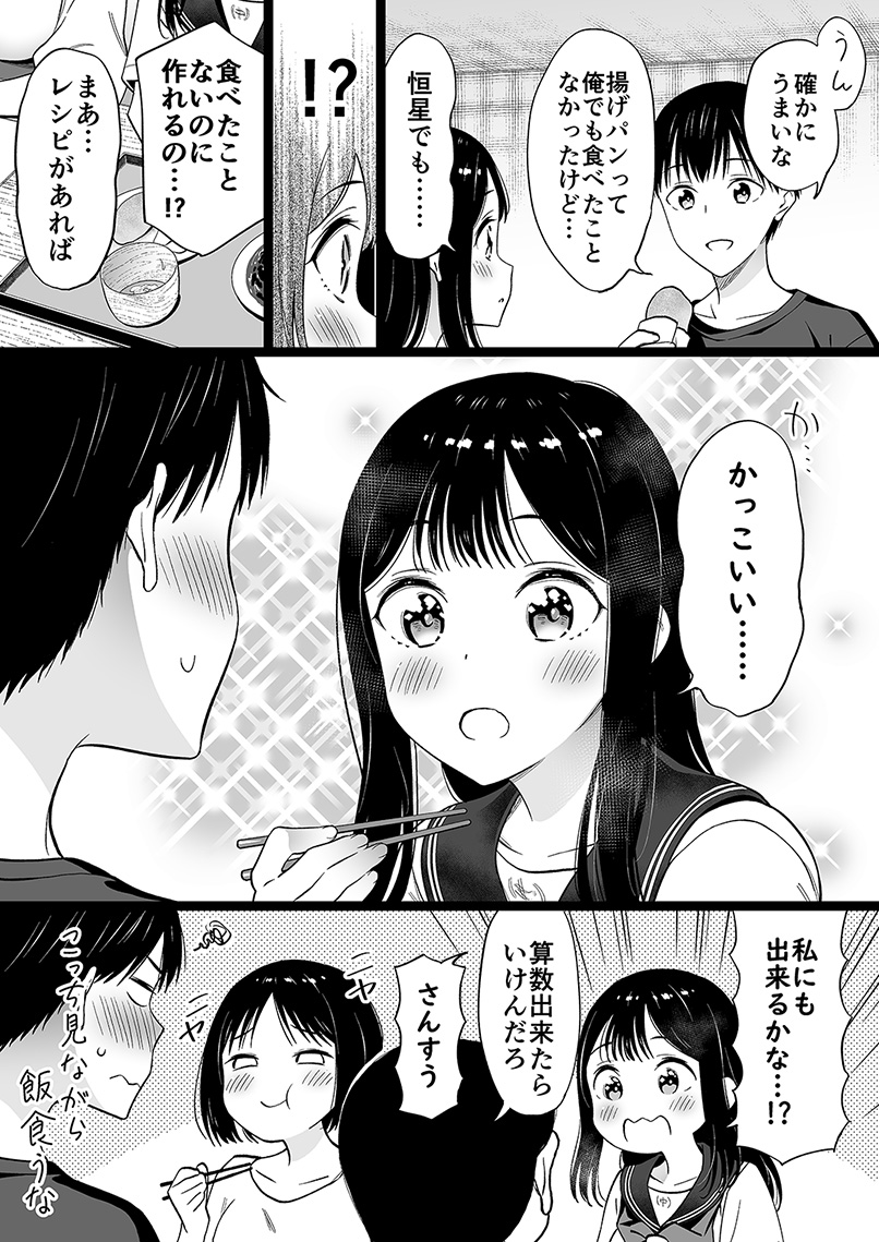 身寄りのない女の子、お勉強をする【71】 