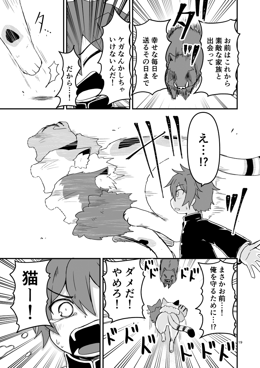 でっかい変な猫を飼う話 5/6 