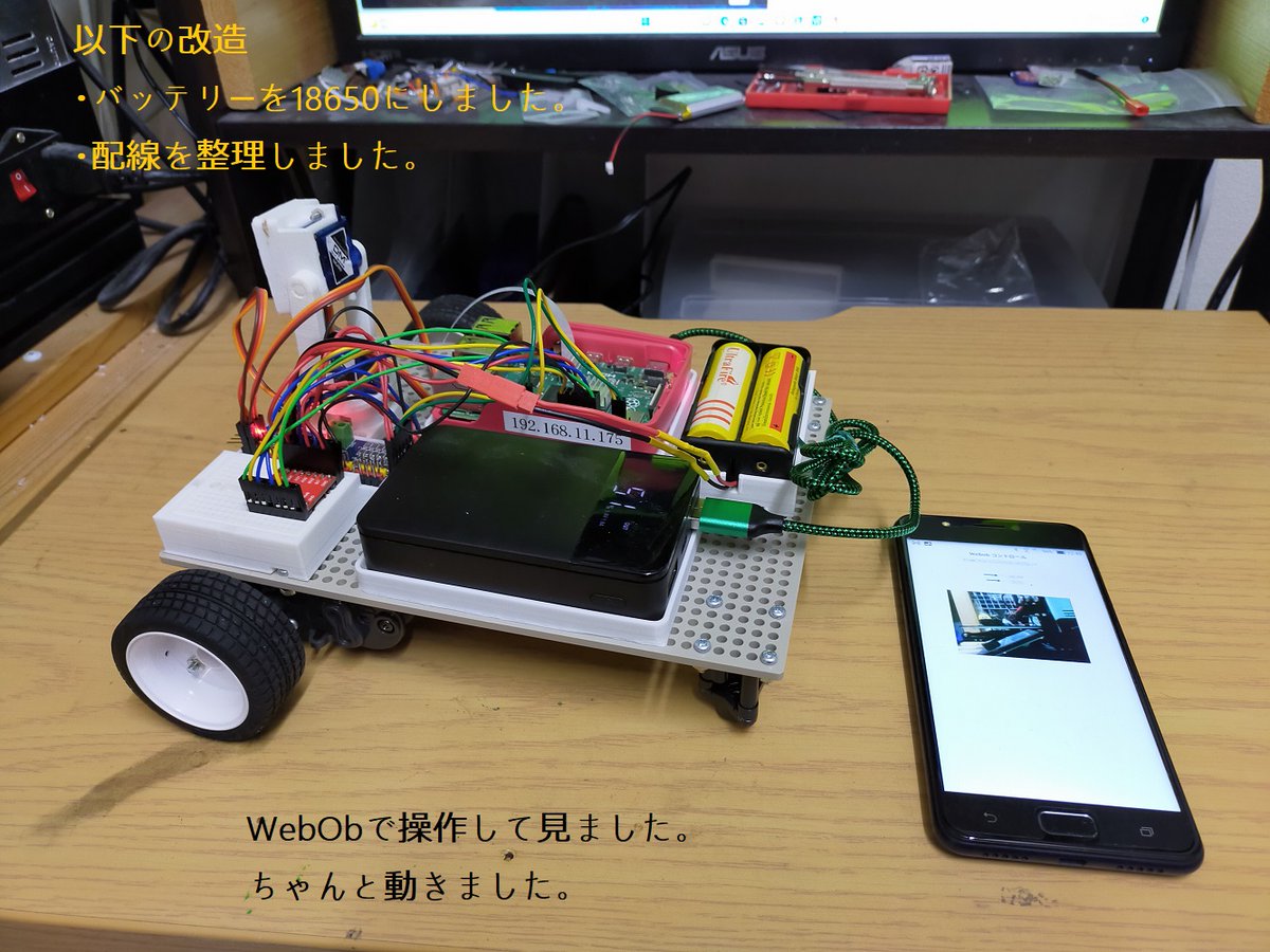 pass810's tweet photo. #電子工作 の実験。#RaspberryPi 4B #SmartCar の以下の改良😃。
・ #バッテリー を18650
・ 配線整理
何故かバッテリーが5Vでは動かなくなってしまい、7.4Vにしたら動作しました。原因は不明です🤔。取り敢えず #WebOb で操作確認。ちゃんと動きました。#ラズパイ https://t.co/PCIKcONadY