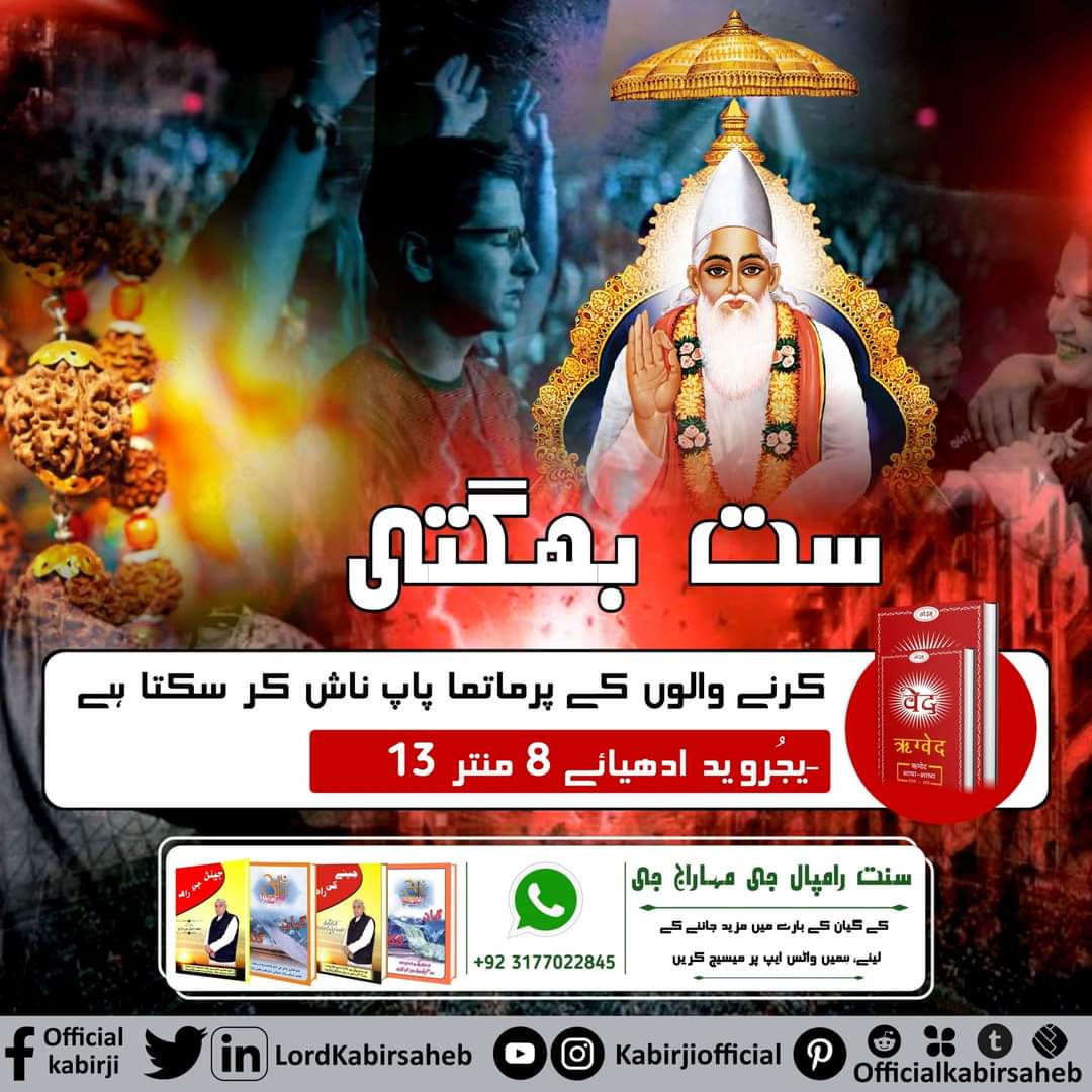 GOD KABIR JI'S power is omnipresent.

#GodMorningSaturday