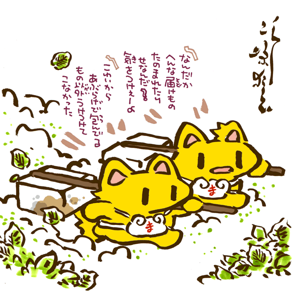 #妖界東西新聞 【まがりかどの飛脚狐】https://t.co/hthomDTUYU 