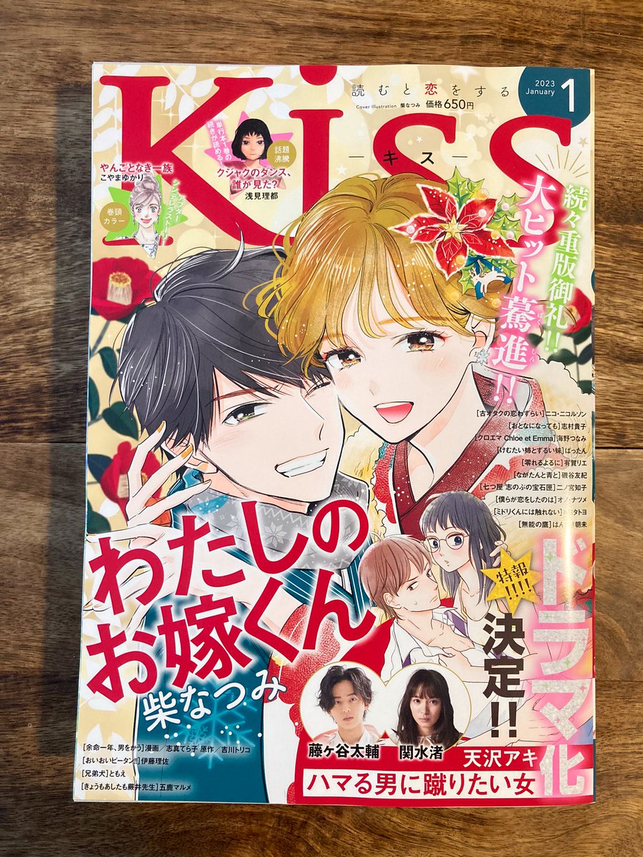 発売したばかりのKiss1月号に「古オタクの恋わずらい」16話が載ってます。
大人になり、オタクじゃなくなった自分に価値が見出せなくなった恵。話もドドッと動きます。
#古オタクの恋わずらい