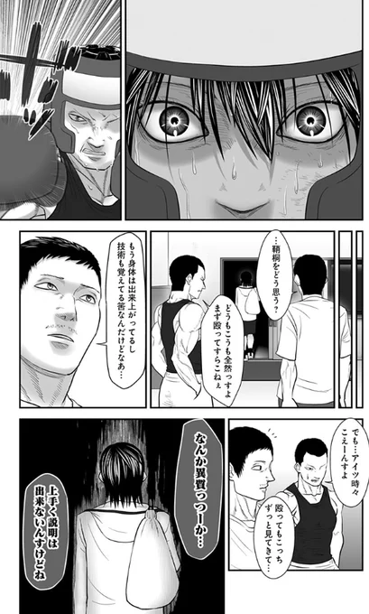 実は強い青年が本気で相手を蹴る話② 