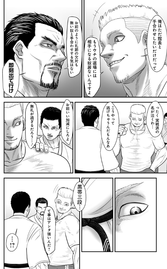 実は強い青年が本気で相手を蹴る話④ 