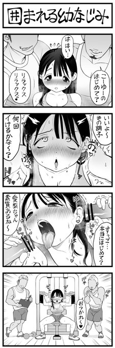 【4コマ】どう頑張ってもエッチになっちゃう幼なじみ【その50】

囲まれる幼なじみ 
