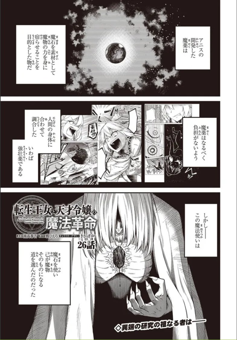 転生王女と天才令嬢の魔法革命26話①が更新されました!
初代魔石の人ってどう埋め込んだんですかね?
#転天

■ニコニコ
https://t.co/oSpdGIEpdl
■CW
https://t.co/CWWFvfS57T

■原作第6巻(1月20日発売予定)予約受付中!
https://t.co/azS6RvzK3U
■コミックス最新刊
https://t.co/qr7yCgdFPZ 