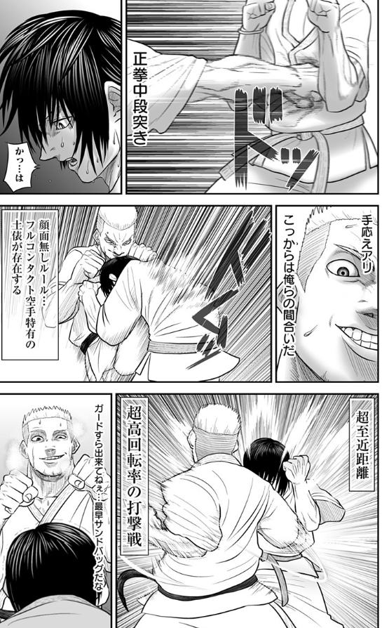 実は強い青年が本気で相手を蹴る話⑥ 