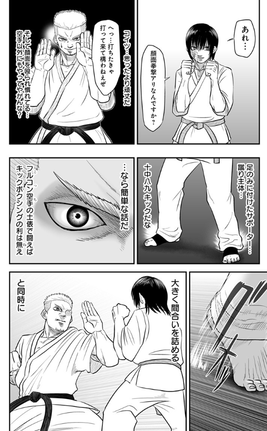 実は強い青年が本気で相手を蹴る話⑥ 