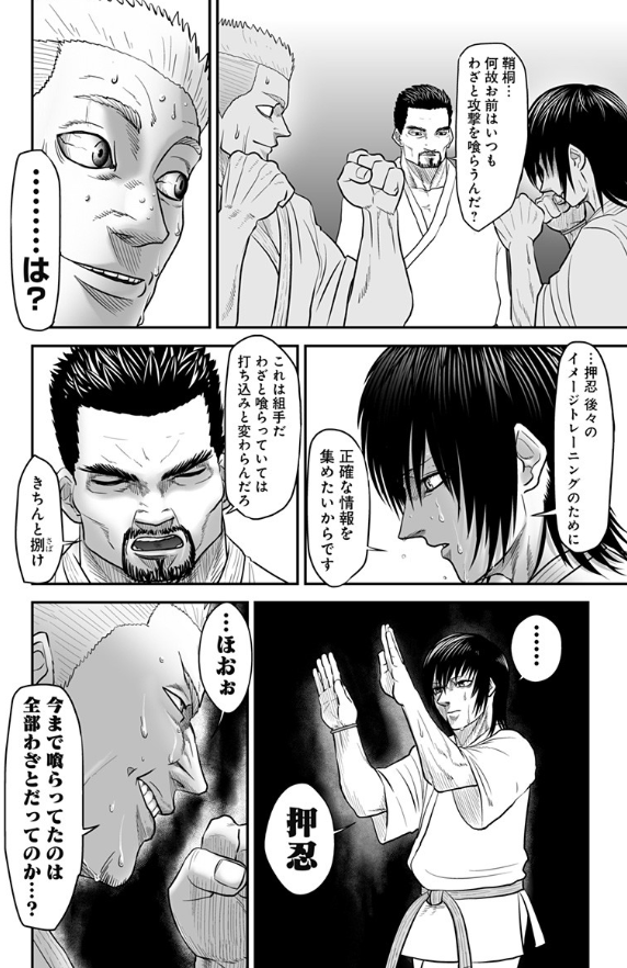 実は強い青年が本気で相手を蹴る話⑥ 