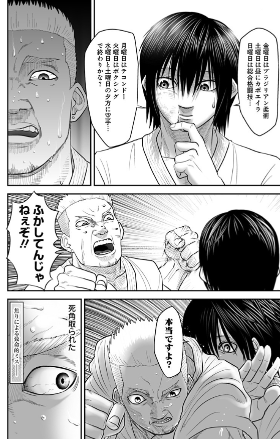 実は強い青年が本気で相手を蹴る話⑦ 