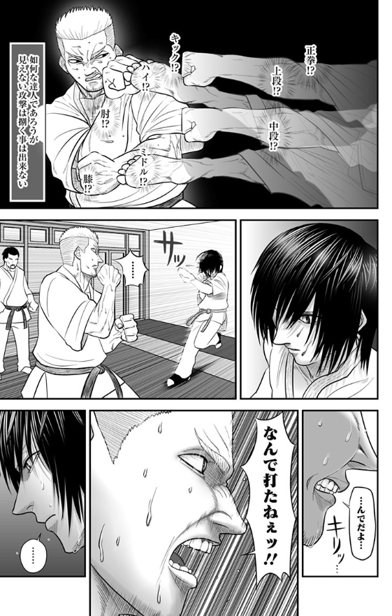 実は強い青年が本気で相手を蹴る話⑧ 