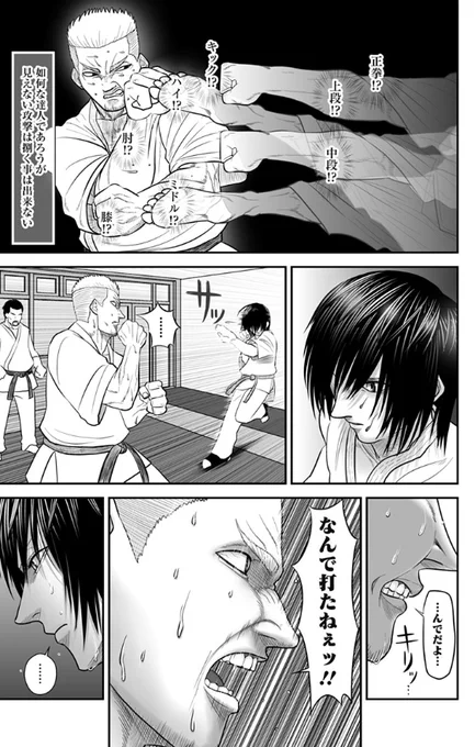 実は強い青年が本気で相手を蹴る話⑧ 