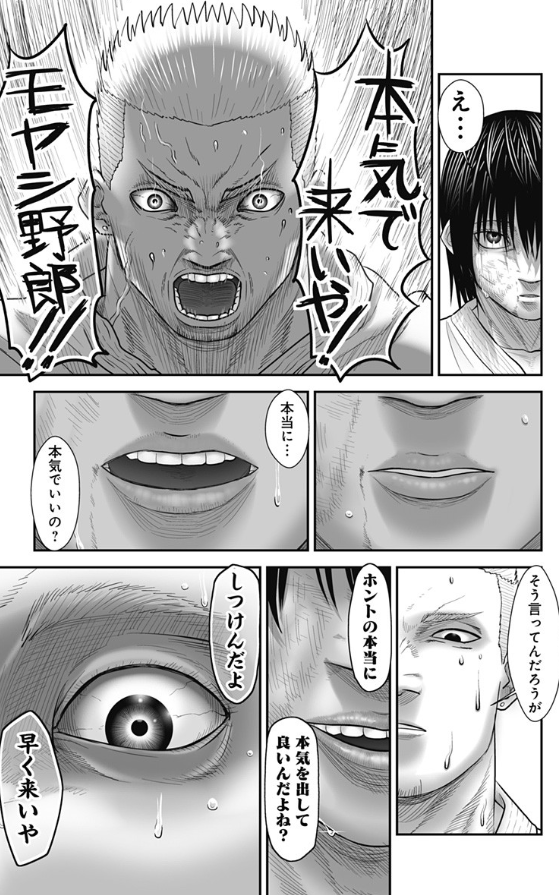 実は強い青年が本気で相手を蹴る話⑧ 