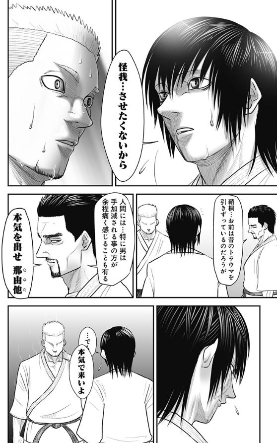 実は強い青年が本気で相手を蹴る話⑧ 