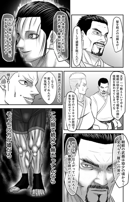 実は強い青年が本気で相手を蹴る話⑨ 