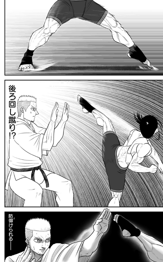 実は強い青年が本気で相手を蹴る話⑨ 