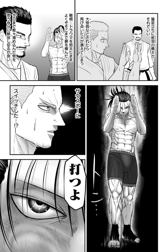 実は強い青年が本気で相手を蹴る話⑨ 