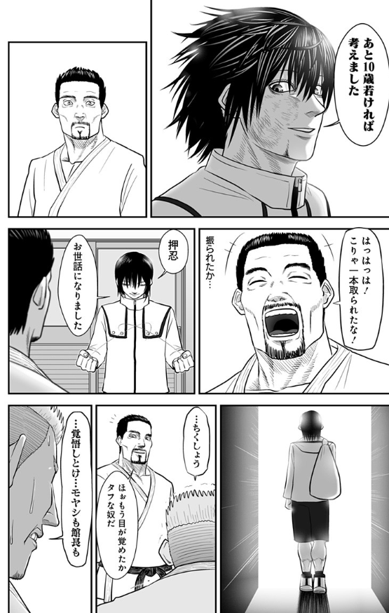 実は強い青年が本気で相手を蹴る話⑪ 