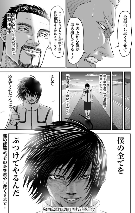 実は強い青年が本気で相手を蹴る話⑪ 