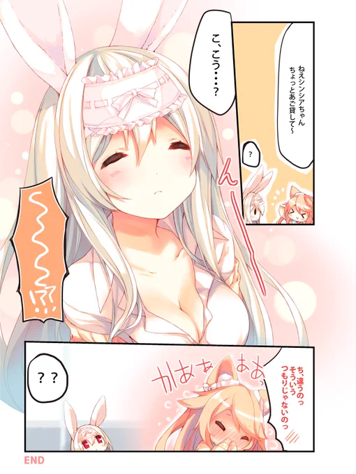仲良くなりたい!(2/2)
#3つく日は耳の日 