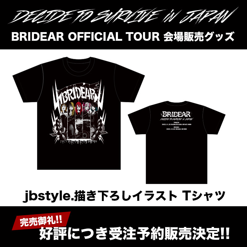 Bridear_info's tweet photo. ◤Official Goods◢
本日の大阪公演にて販売!!
#jbstyle さん描き下ろしイラストTシャツは会場分完売につき、受注予約受付中🔔
https://t.co/XUhlfzfmBI
パーカー、フォトブックその他商品は会場でご購入いただけます。16:00〜先行物販も是非ご利用ください。
#BRIDEAR #DecideToSurvive https://t.co/idH09nCBoJ