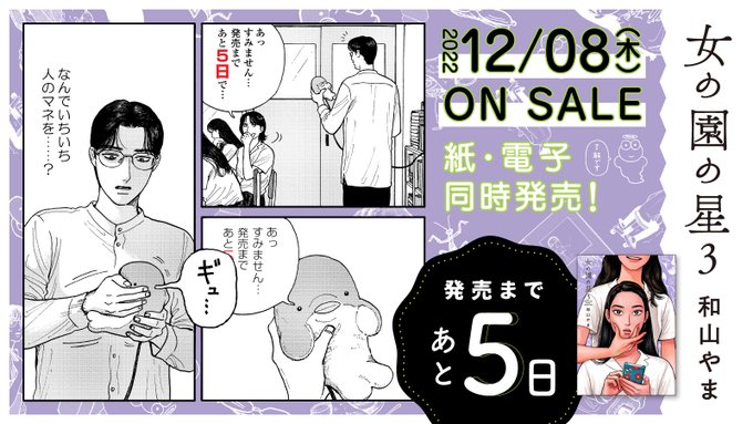 女の園の星 コミック 1-4巻セット | 和山やま |本 | 通販 | Amazon