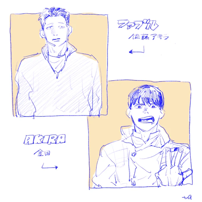佐藤くんと金田くん
https://t.co/eiGe0k76si 