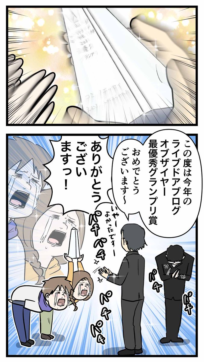 『ライブドアブログ OF THE YEAR 2022
最優秀グランプリ賞』受賞しました🏆
東京に行くよ③
#コミックエッセイ
#漫画が読めるハッシュタグ