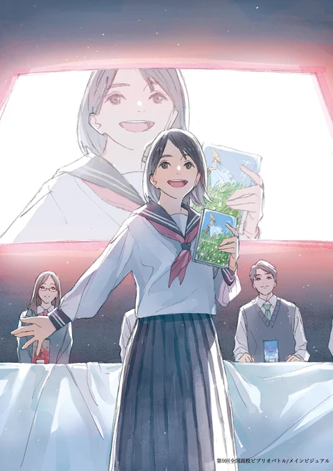 第9回全国高校ビブリオバトルのメインビジュアルを担当させていただきました決勝が来年1月22日、大阪府茨木市の立命館大大阪いばらきキャンパスで開催されるようです! 