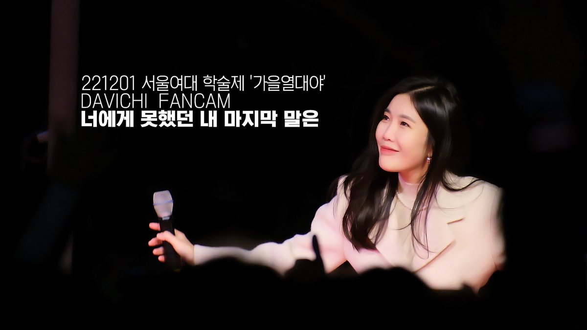 davichi_pic's tweet photo. 221201 서울여대 학술제 ‘가을열대야’
다비치 LIVE 직캠 Upload!

💙너에게 못했던 내 마지막 말은
https://t.co/fmaKtvVGbR
💙팡파레
https://t.co/8b5mJTqTgi
💙8282
https://t.co/eafGUwe0nZ
💙안녕이라고 말하지마
https://t.co/5dwoD9wqgW https://t.co/ZIulOPYFc7