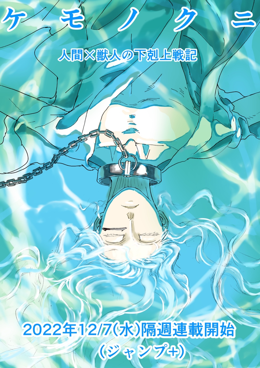 「【告知】ケモノクニ #オリジナル #ケモノクニ  」|土屋計🐷次回4/12ケモノクニ配信のイラスト
