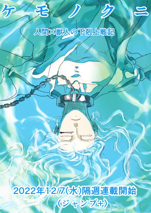 【告知】ケモノクニ #オリジナル #ケモノクニ  