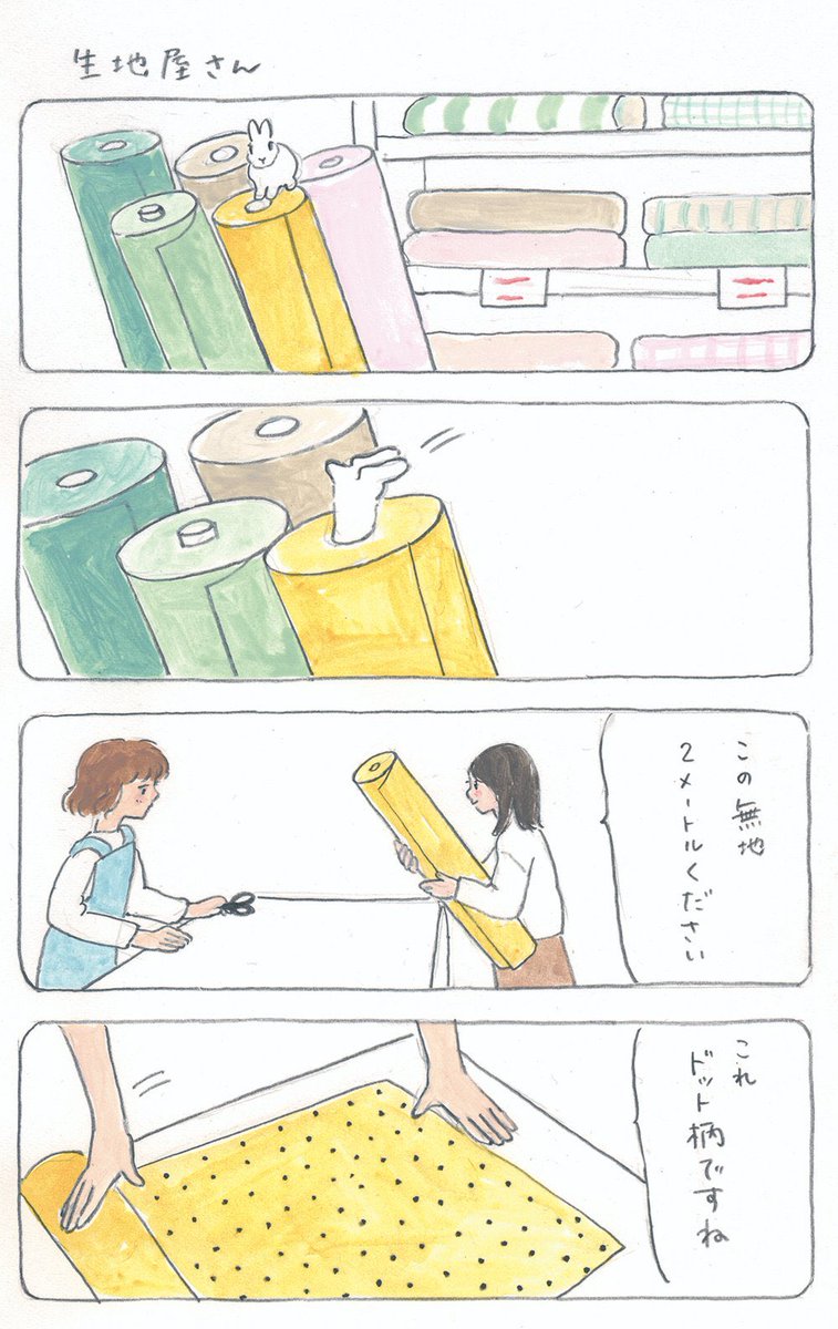 「生地屋さん」 