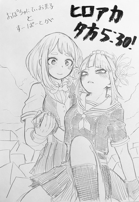 今日夕方17時半から!
#ヒロアカ #僕のヒーローアカデミア 