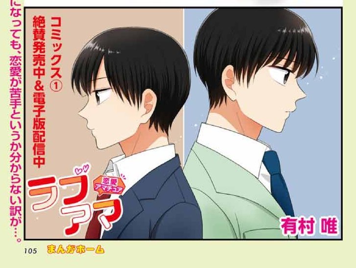 【お知らせ】昨日発売されました、まんがホーム1月号に #ラブアマ も載せていただいております!

巻中カラーです…!社長の過去が明らかになります。
表紙にも社長と柴田さんがサンタコスをしているカットを描かせていただきました〜〜!是非チェックしてください🎅🎅
よろしくお願い致します🫶 