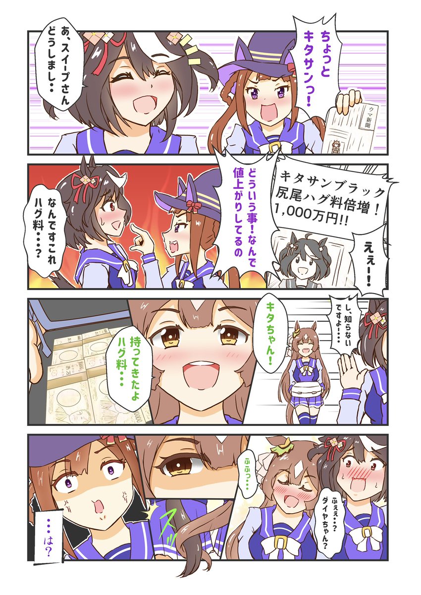 キタちゃん尻尾ハグ料
 #キタサンブラック  #ウマ娘 