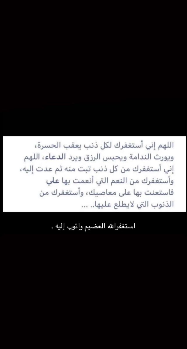 stst_9's tweet photo. استغفرالله العضيم واتوب إليه . https://t.co/8uaSQr1kMO