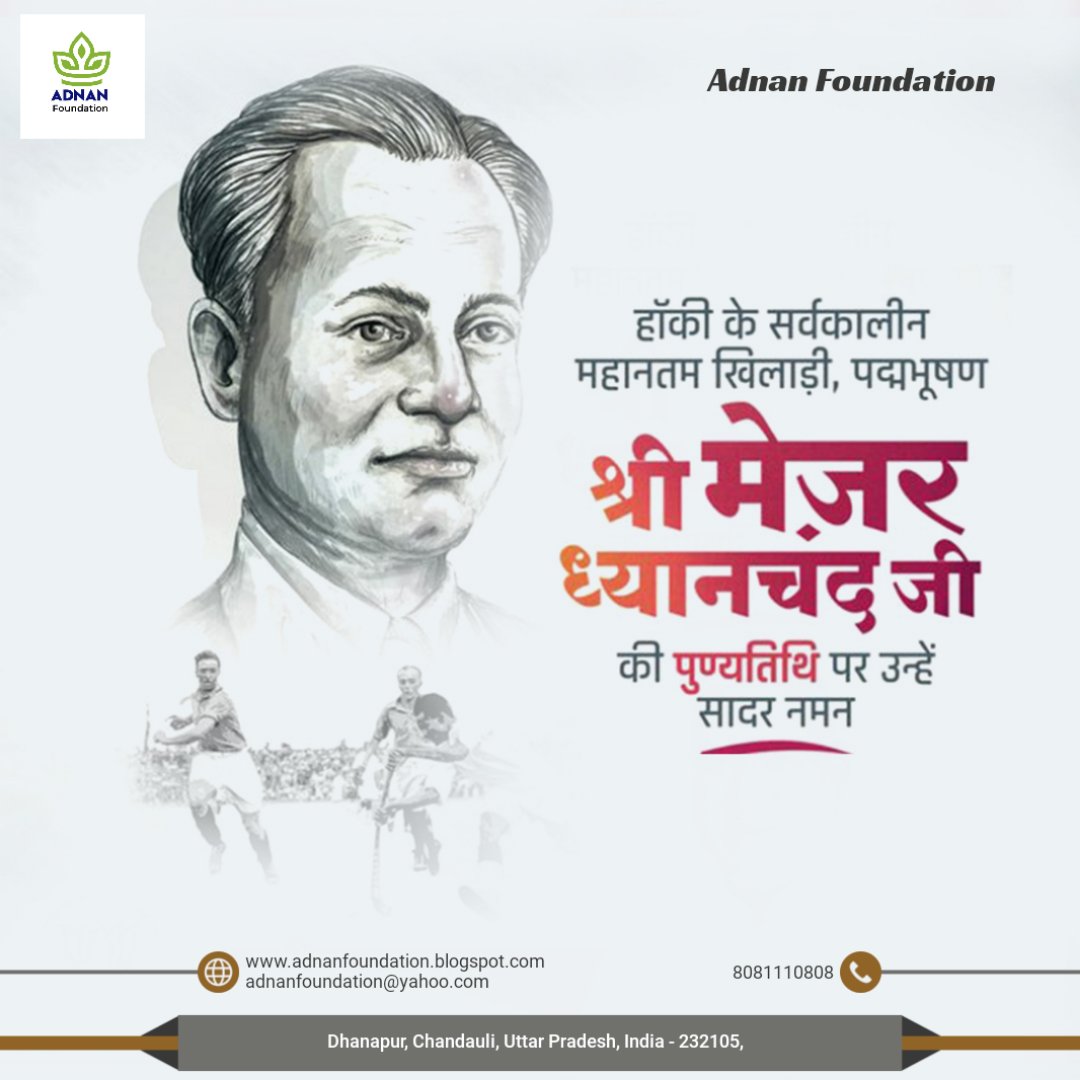 FoundationAdnan's tweet photo. हॉकी के जादूगर मेजर ध्यानचंद जी को नमन!
#RIP  #Mejardhyanchand 

#AdnanFoundation #dhanapursahityikmanch 
#अदनानफाउंडेशन #धानापुरसाहित्यिकमंच https://t.co/qUeZQRRt7F