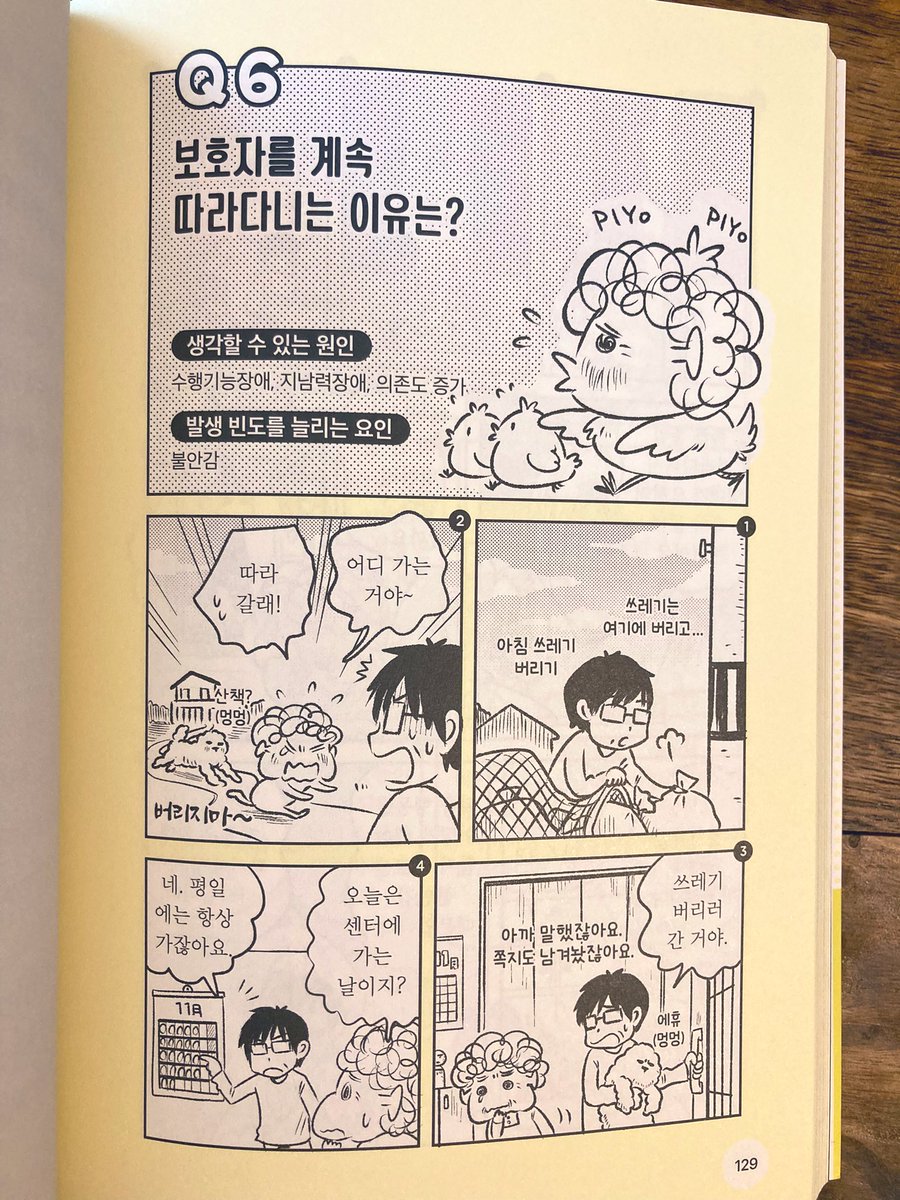 「#マンガ認知症」の韓国版ができました。日本版よりサイズが大きめで中身は2色刷りとなっており目に優しい薄いイエローとハングル文字の組み合わせがまた可愛いです🐣
ハングル語で喋ってる婆ルソンはもうすっかり韓国のハルモニ(お婆ちゃん)に見えますね。似たパーマのハルモニいるよね。 