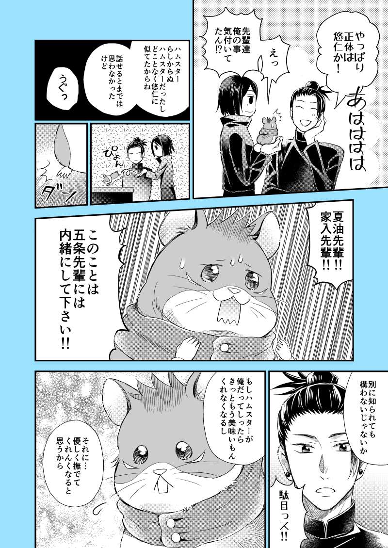 ハムゆじの続き【6/6】 