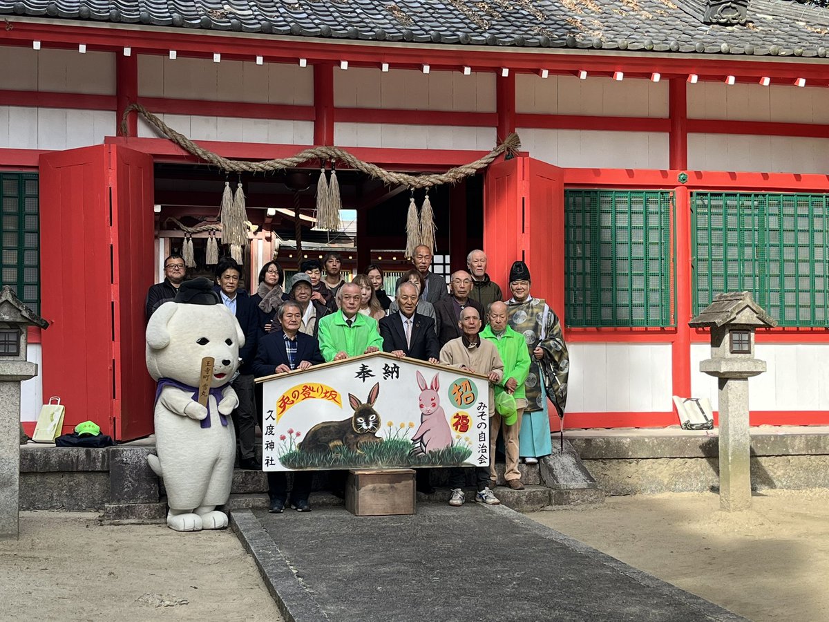 本日、絵馬奉納式を斎行しました。来年の干支の兎が描かれた絵馬を拝殿の前に飾ってますので、参拝の際にぜひご覧下さい。
#久度神社
#奈良県
#王寺町
#絵馬
#ウサギ
#兎
#卯年