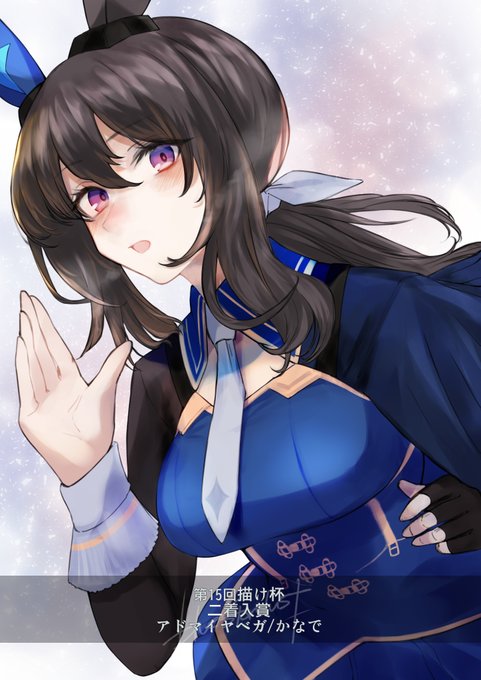 おまたせしました～

第15回描け杯の2位賞品の児島領先生@blueStardust_ のアドマイヤベガのイラストです!

とてもすばら…

かなでさん@5_mei4おめでとうございました! 