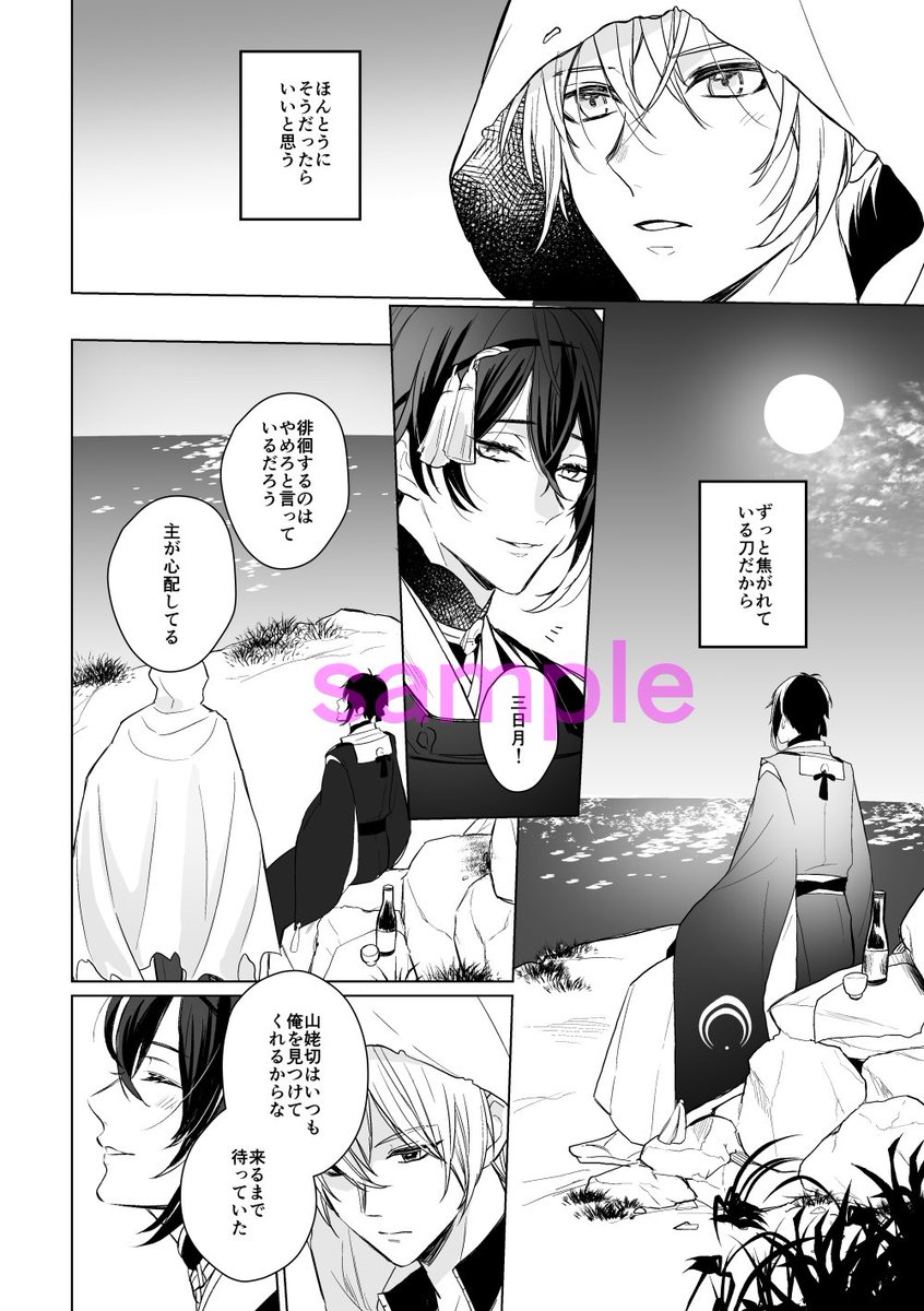 【んばみか新刊告知】(1/2)
徘徊三日月捜索係の山姥切国広の話。

中身サンプルです🙌
A5/26ページ/全年齢

↓頒布方法 https://t.co/DcBnN9c8jb 