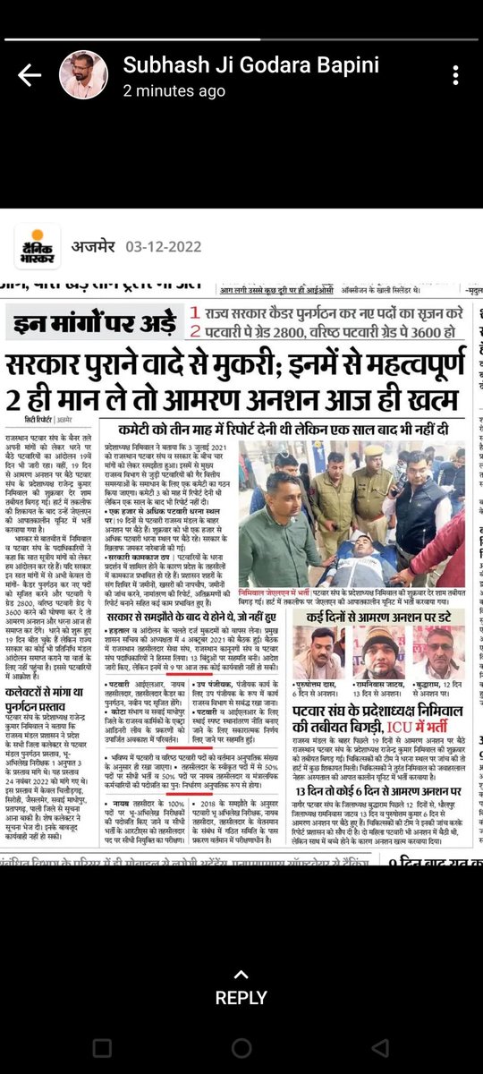 #justice_with_patwar_sangh 

लागू करने से डरते हो,,,,,,,,,,,
तो क्यों समझौता करते हो,,,,,,

अनशन का 20 वा दिन ।

अध्यक्ष महोदय ICU में है।

ईश्वर से प्रदेशअध्यक्ष जी के शीघ्र स्वास्थ लाभ की कामना करते हैं।
राजेन्द्र निमिवाल जिंदाबाद।
राजस्थान पटवार संघ जिंदाबाद।