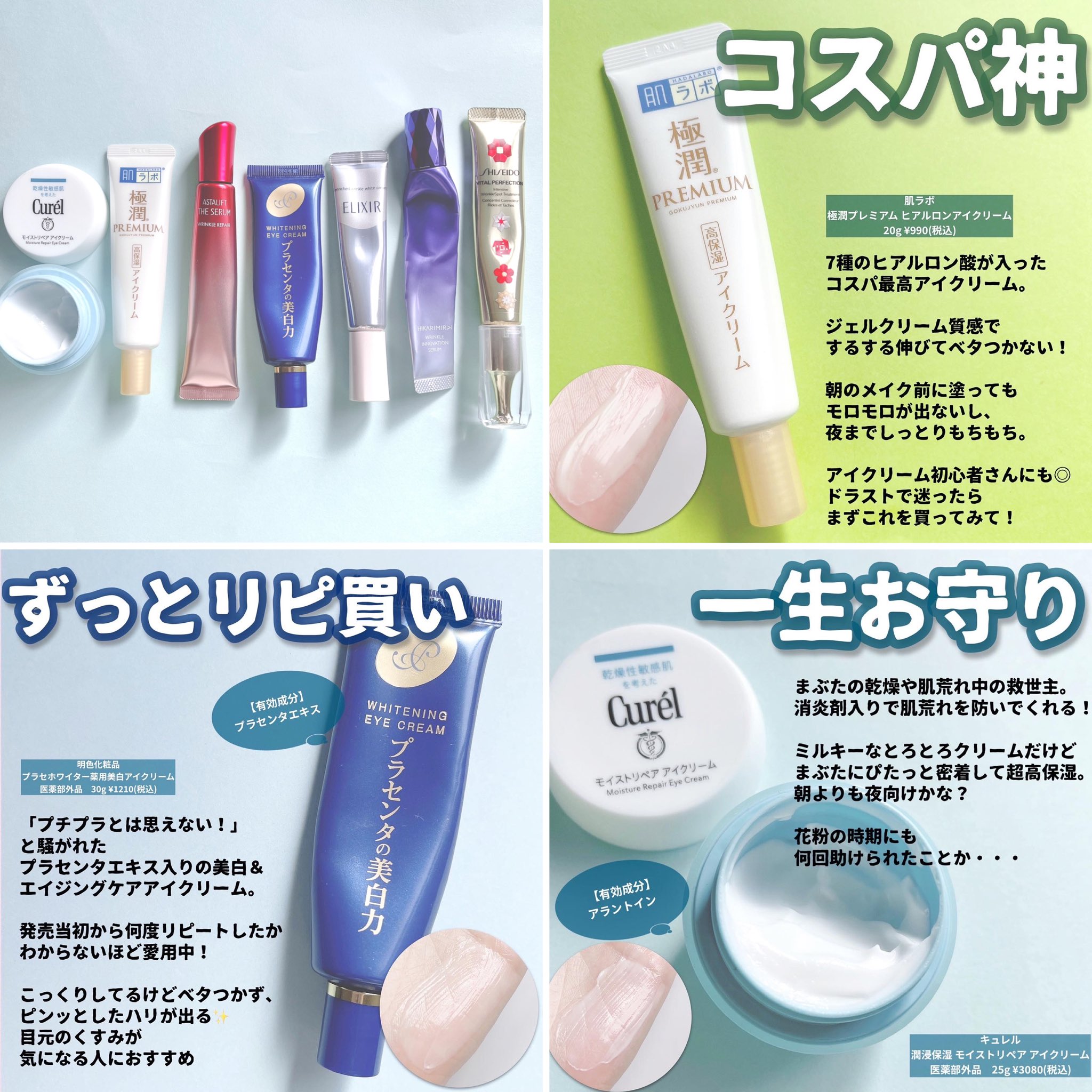 アスタリフト クリーム3種、パーフェクトUV2種、アイクリーム